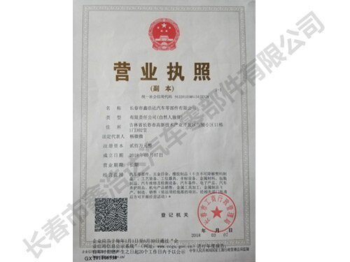 營業執照